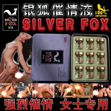 銀狐催情液 SILVER FOX