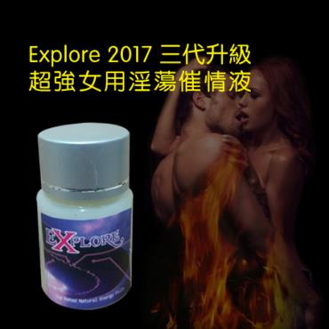 Explore 三代升級 超強女用淫蕩催情液