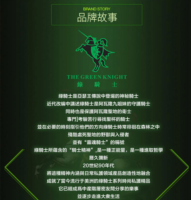 綠騎士延時持久噴劑