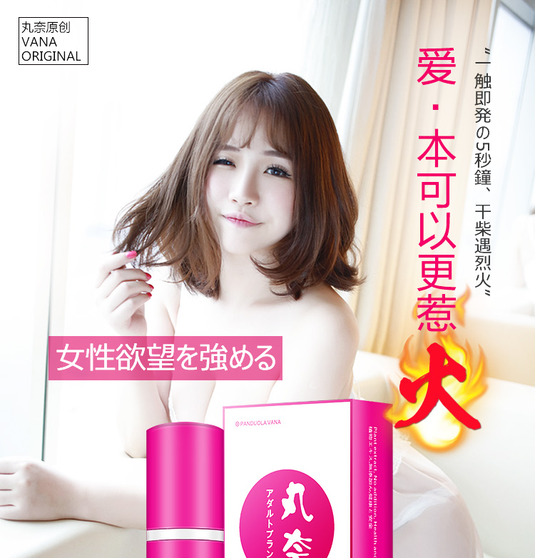 丸奈女性外用高潮液