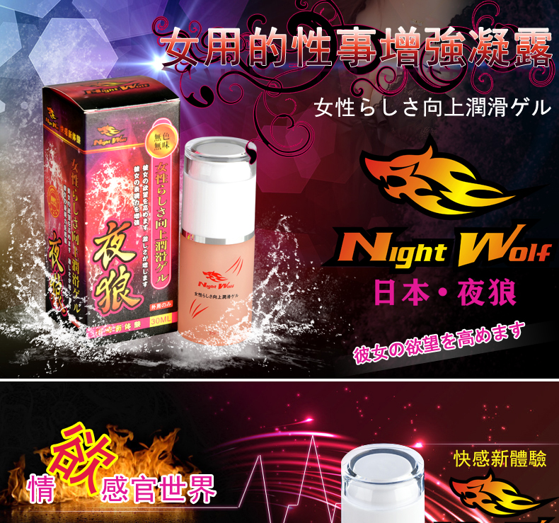 夜狼女用性事增強凝露