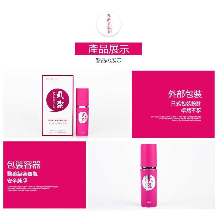 丸奈女性外用高潮液