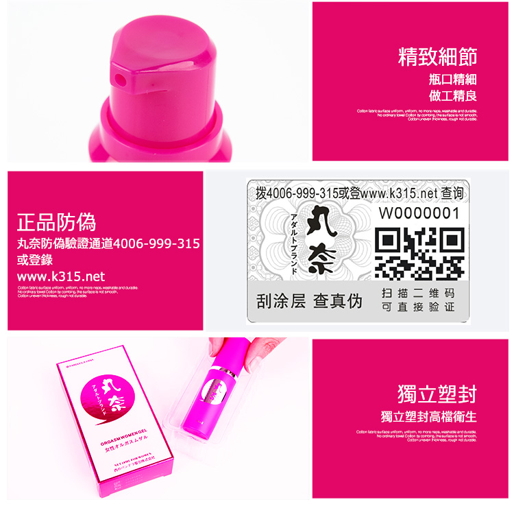 丸奈女性外用高潮液
