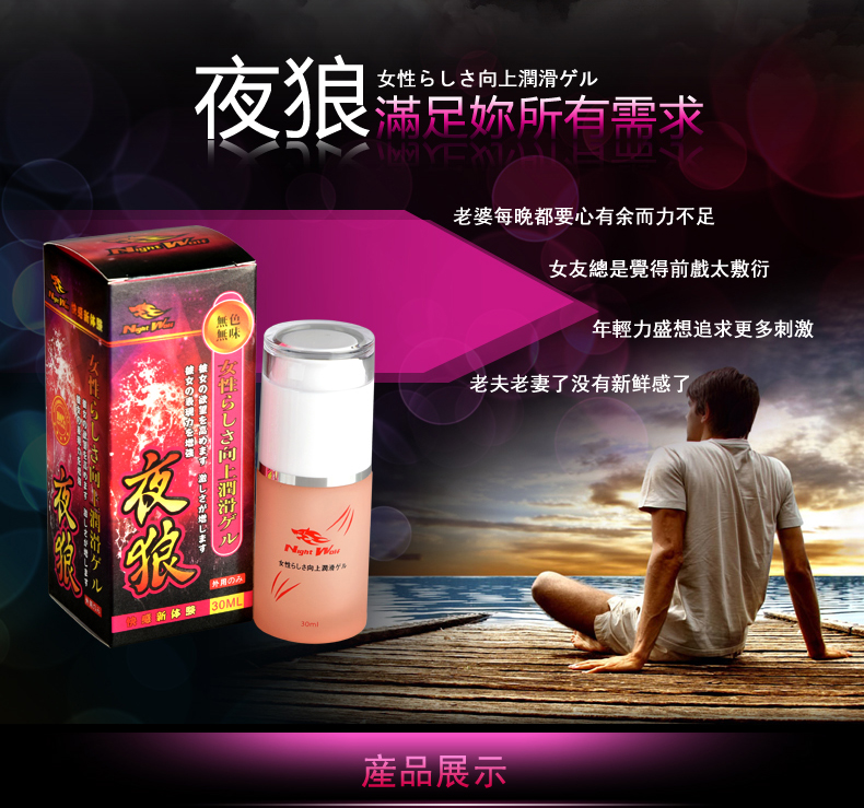 夜狼女用性事增強凝露