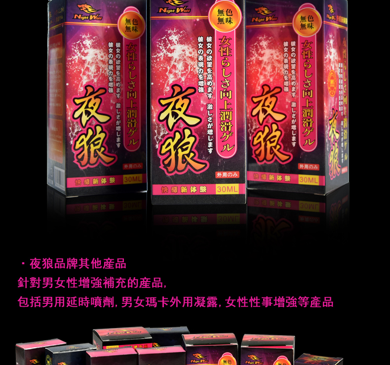 夜狼女用性事增強凝露