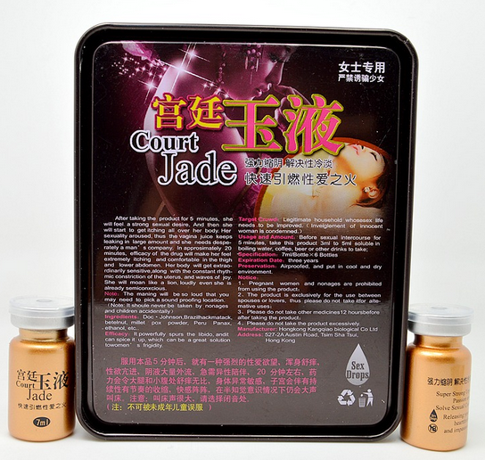 宮廷玉液
