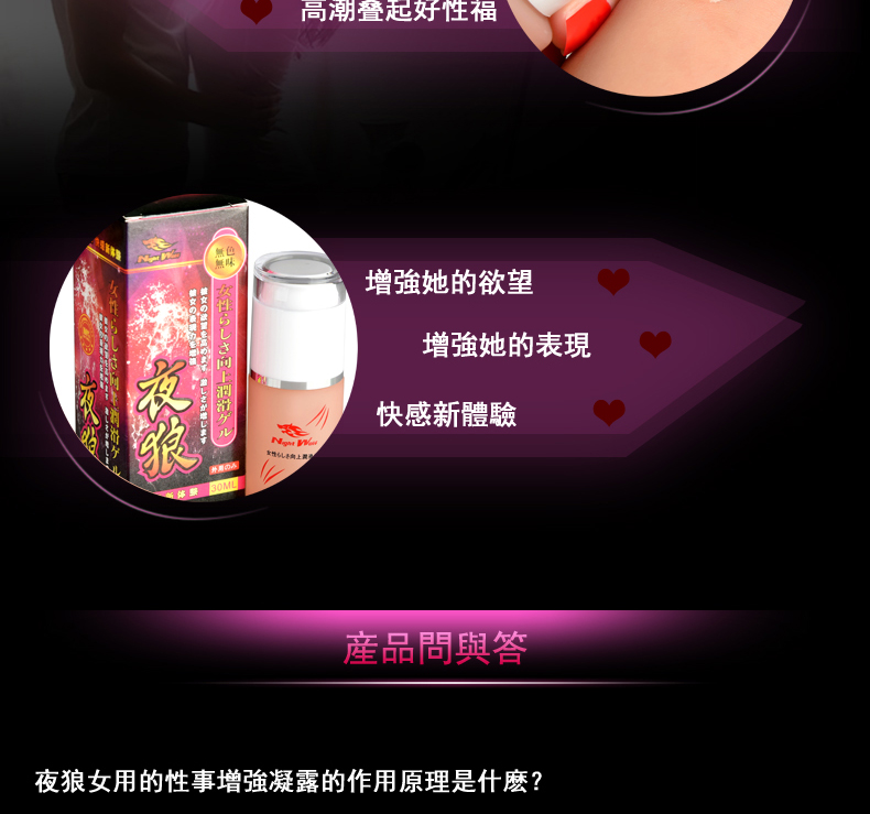 夜狼女用性事增強凝露