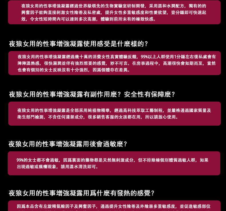 夜狼女用性事增強凝露