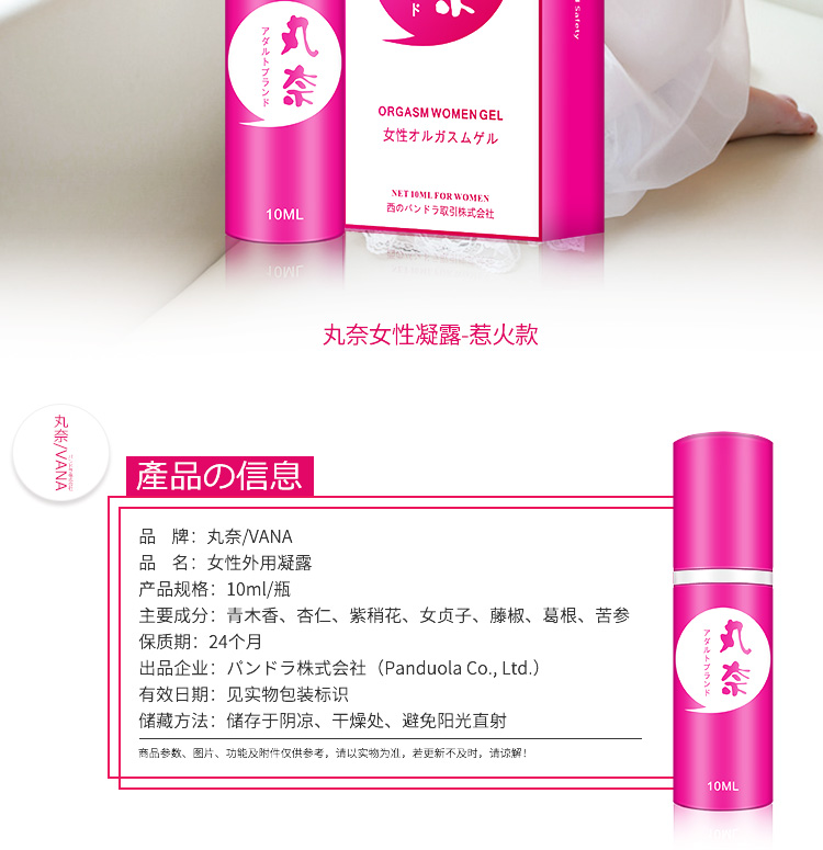 丸奈女性外用高潮液