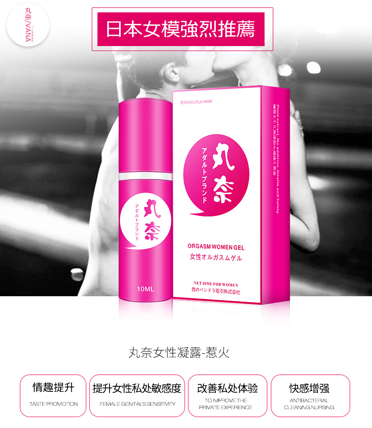 丸奈女性外用高潮液