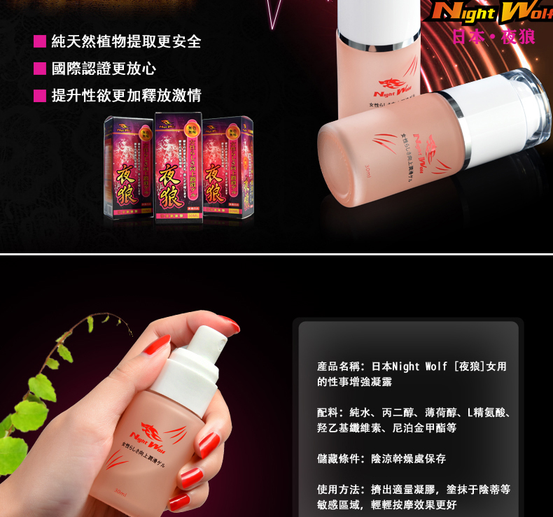 夜狼女用性事增強凝露