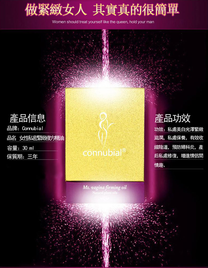 女神縮陰液