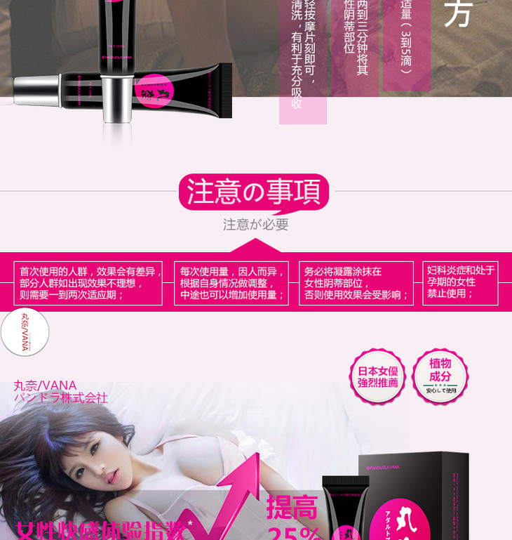 日本丸奈女用凝露高潮液