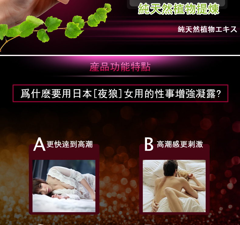 夜狼女用性事增強凝露