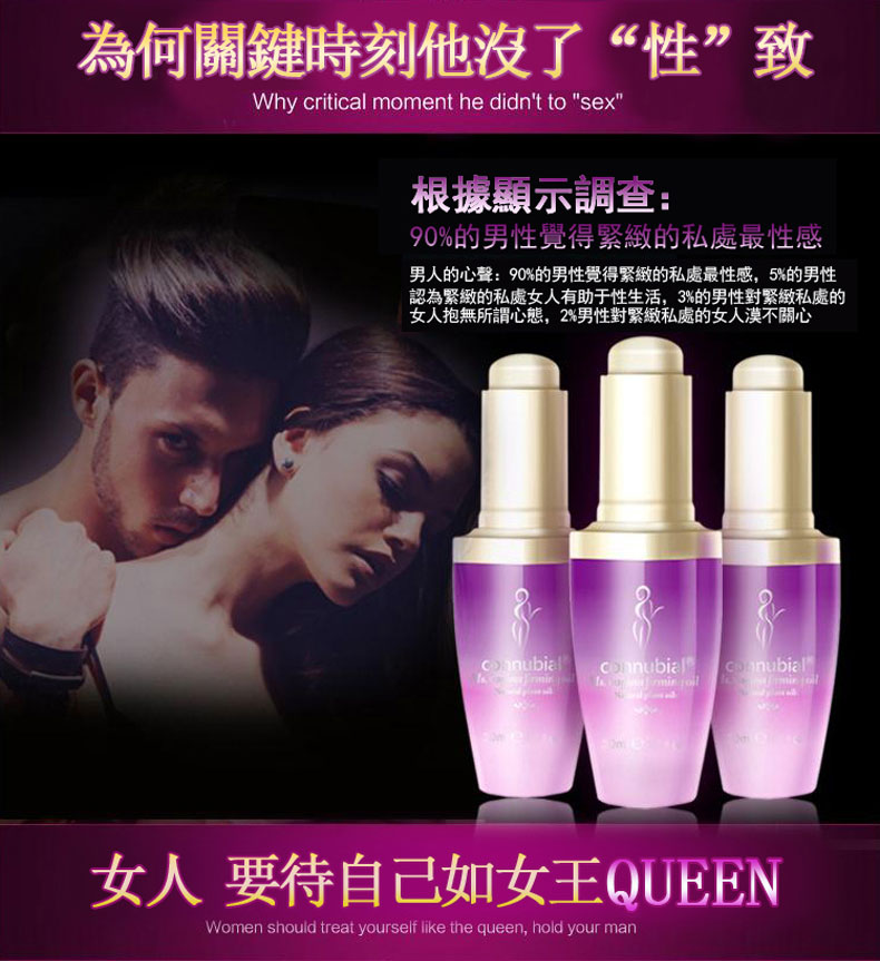 女神縮陰液