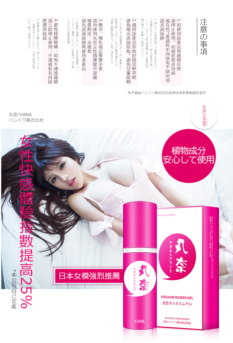 丸奈女性外用高潮液