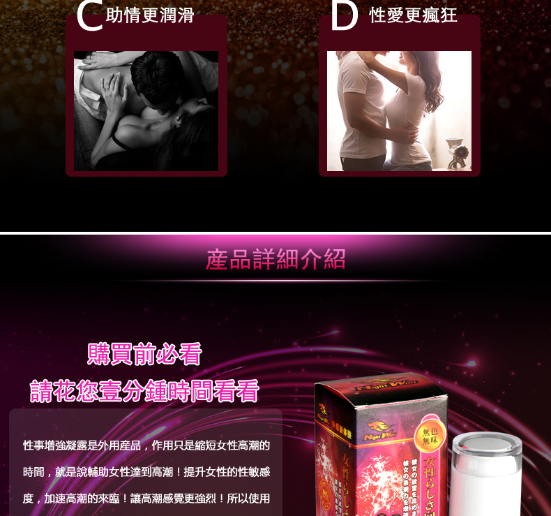 夜狼女用性事增強凝露
