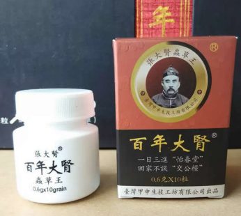 原装正品台灣甲申百年大腎男用生精口服速效|速勃壯陽|堅挺持久延時|增強性欲|