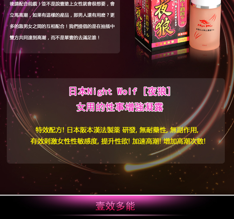 夜狼女用性事增強凝露