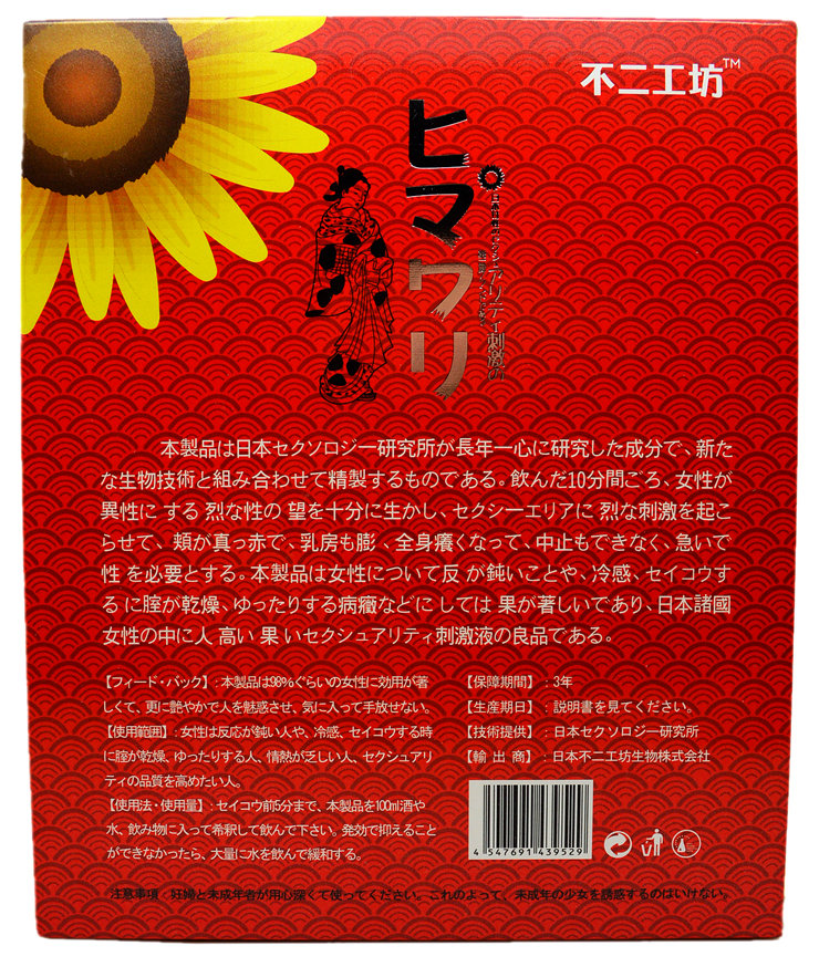 日本葵花女性激情液
