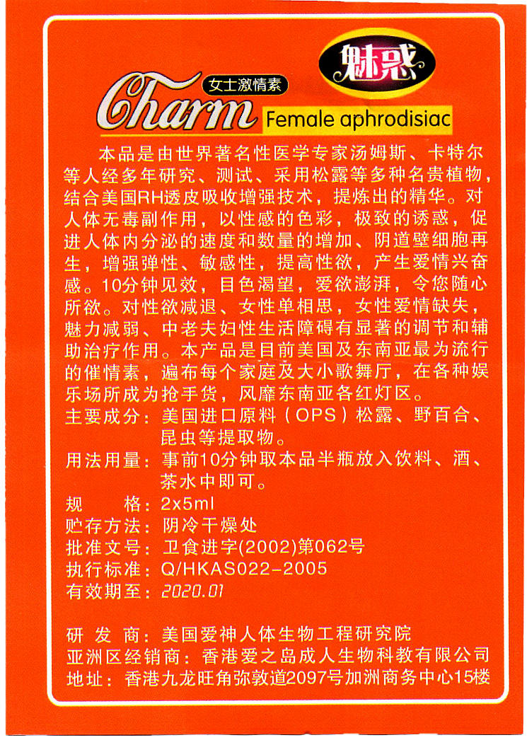 魅惑 Charm 女性激情素