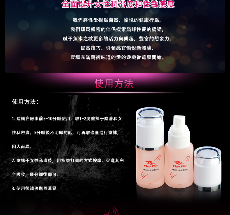 夜狼女用性事增強凝露