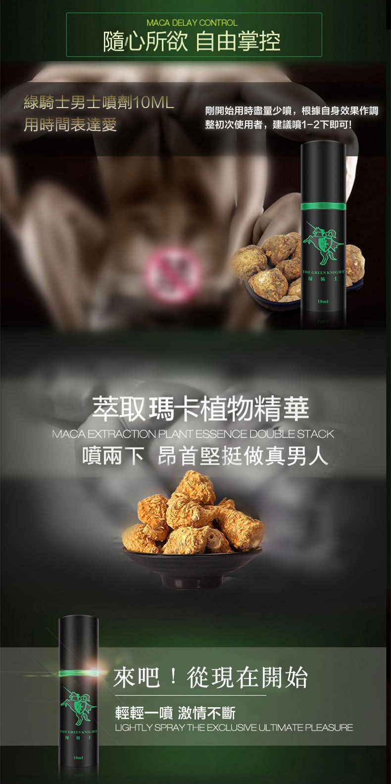 綠騎士延時持久噴劑