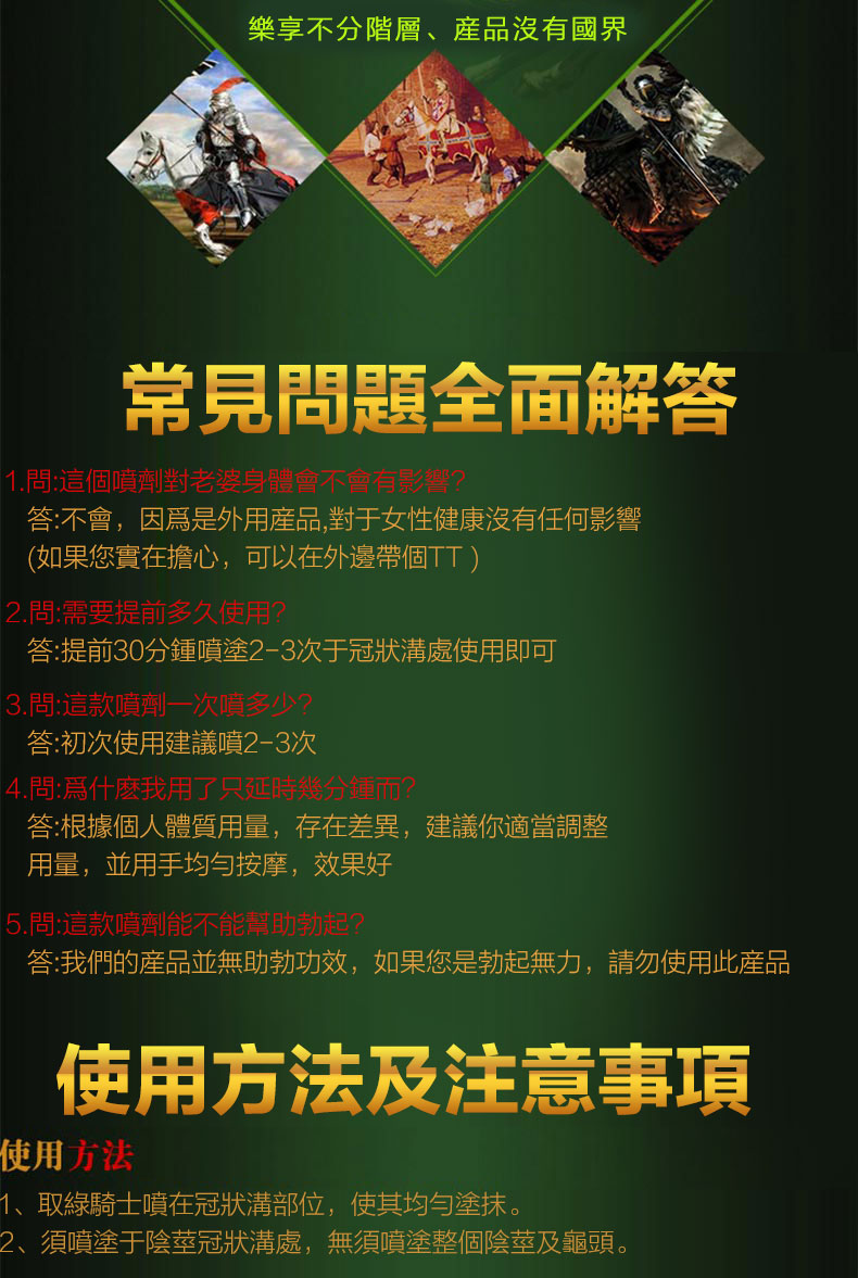 綠騎士延時持久噴劑