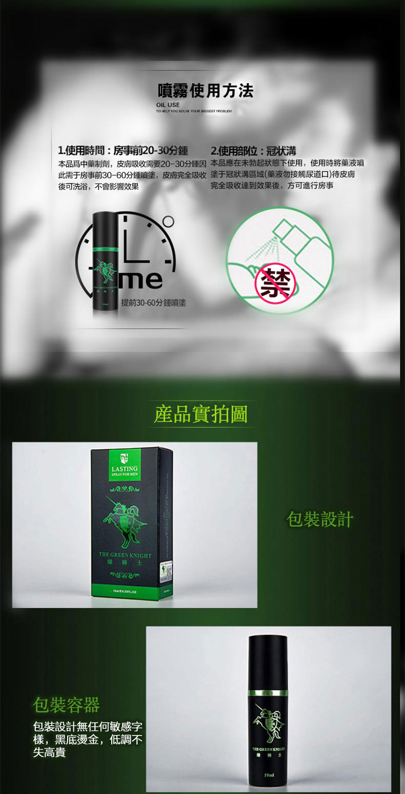 綠騎士延時持久噴劑