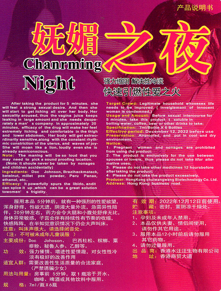 嫵媚之夜