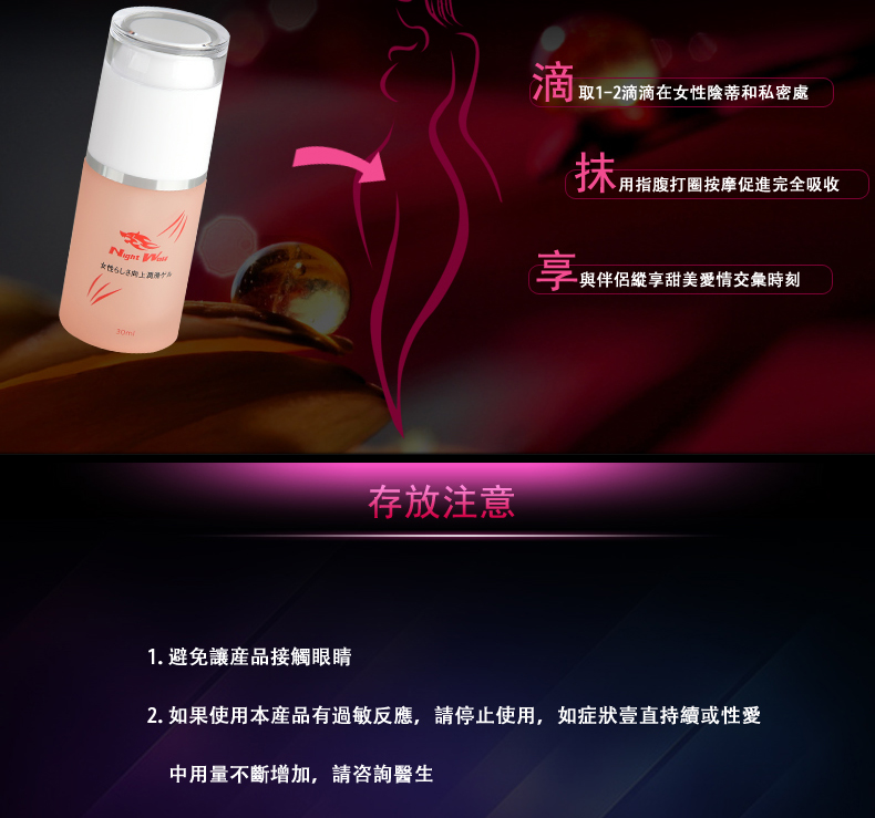 夜狼女用性事增強凝露