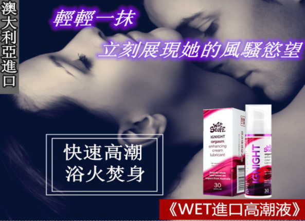 WetStuff-澳洲高潮液