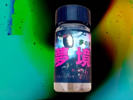 夢&境』迷情媚藥