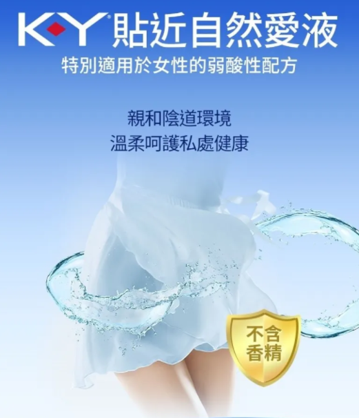 杜蕾斯KY潤滑劑