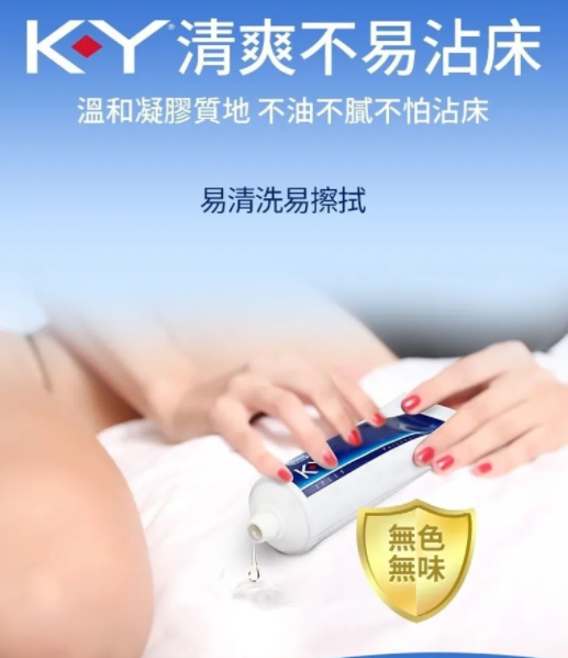 杜蕾斯KY潤滑劑