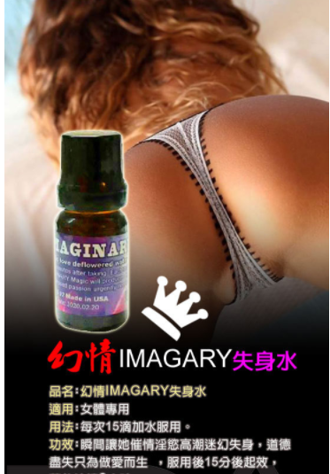 IMAGINARY幻情失身水