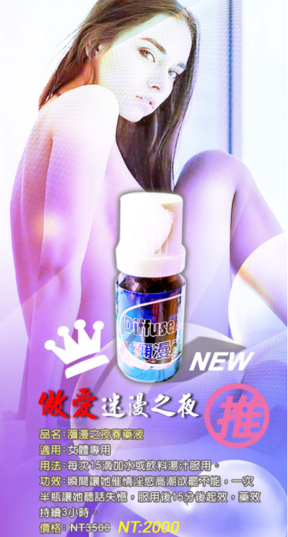 瀰漫之夜超強迷情水