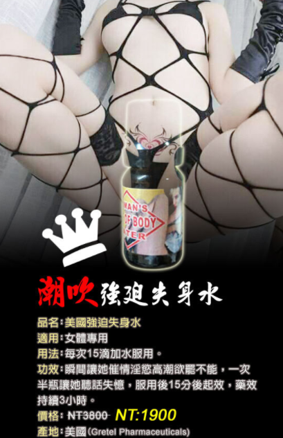 美國強迫失身水