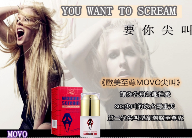 歐美至尊MOVO尖叫