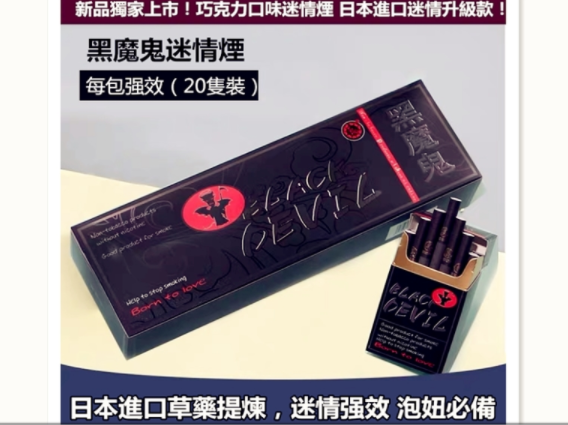 黑魔鬼&迷情煙