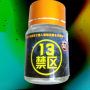 13禁區》催情藥效超好