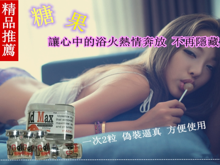 歐洲Goldmax-催情糖