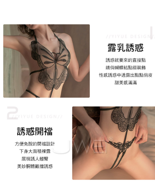 性感蝴蝶連體衣
