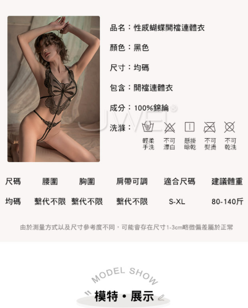 性感蝴蝶連體衣