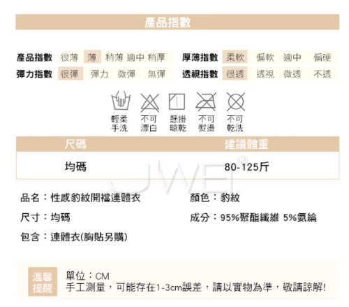 火辣豹紋鏤空開檔連體衣