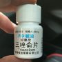 香港彼迪三唑侖片