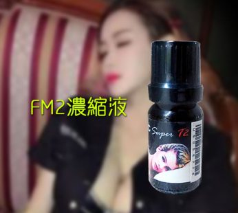 T2超強迷幻催眠液|FM2濃縮液|性愛專用迷奸催眠藥|絕對迷姦藥|最新特級強效迷奸催眠