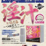 日本淫汁