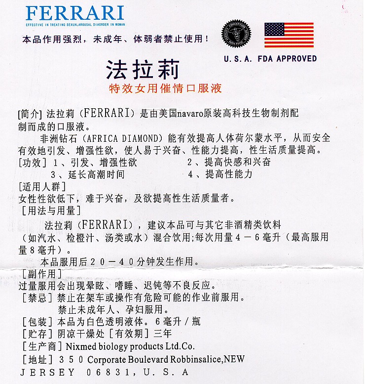 Ferrari法拉莉催情液