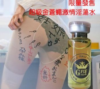 超級金蒼蠅激情淫蕩水|性愛開竅液|喚醒性慾|高潮更敏感|極致性愛的香格里拉